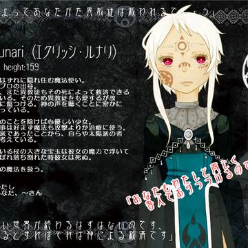 【吠哭記】エクリッシ・ルナリ【月派】