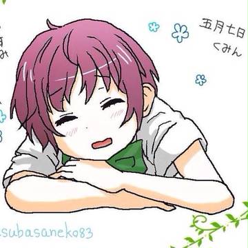 五月七日くみん