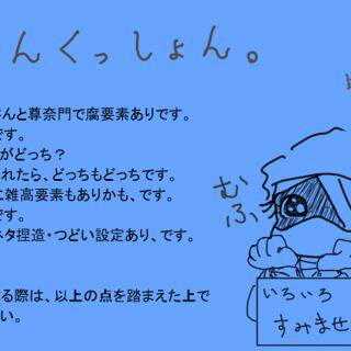 高坂さんと尊奈門くん