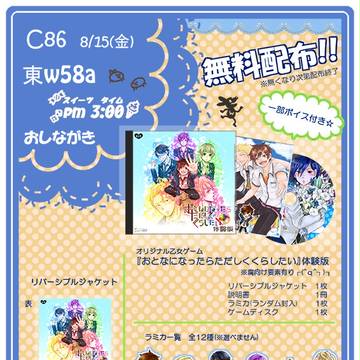 【C86】おしながき