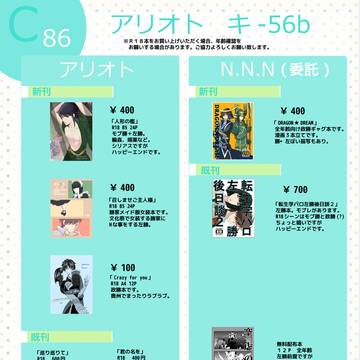 【C86】夏コミお品書き