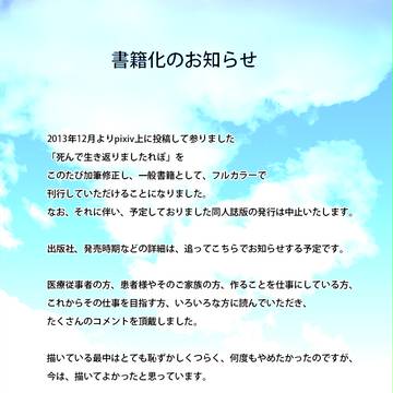 死んで生き返りましたれぽ　書籍化のお知らせ