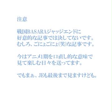 戦国BASARA_Judge_End　なんかすいません