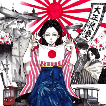 大正浪漫