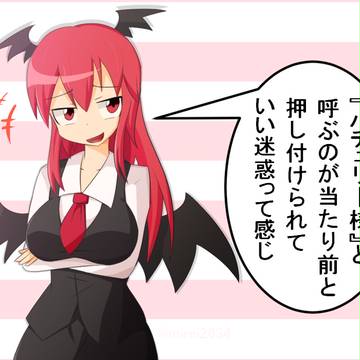 小悪魔で常々思うこと