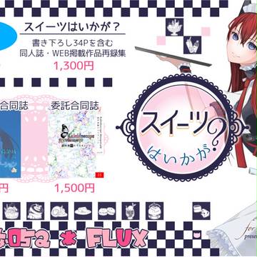 【C86】おしながき　
