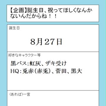 今年も…