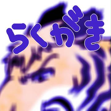 獣化同郷