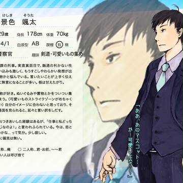 【男子同居中!】景色 颯太