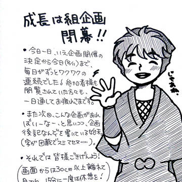 【成長は組】ありがとうございました【企画】