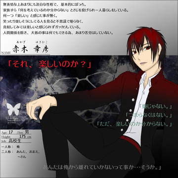 【君薬】赤木幸彦【被験者】