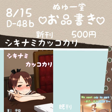 C86　お品書き