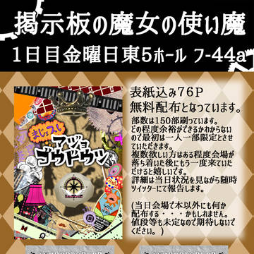 【C86】魔女合同誌オシナガキ