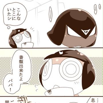 ガルル小隊の子供