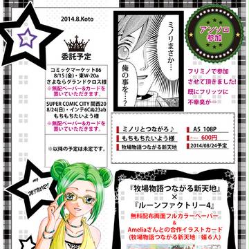 【牧物&ルンファ】無料配布物のご案内