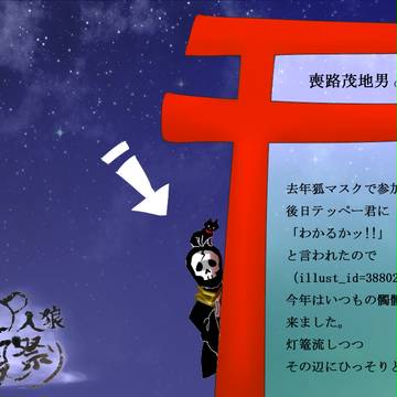 【P人狼】もじもぢお【夏祭り弐】