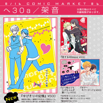 【イザシズ】C86新刊サンプルとお品書き