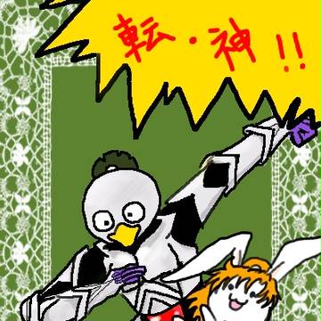 超空転神