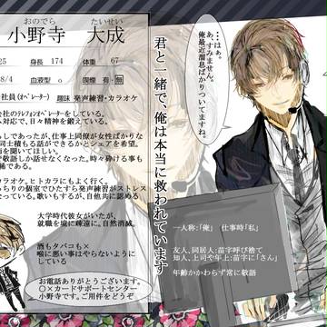 【男子同居中!】小野寺 大成