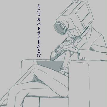 ミニスカパトライト