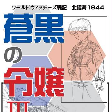 C86 表紙