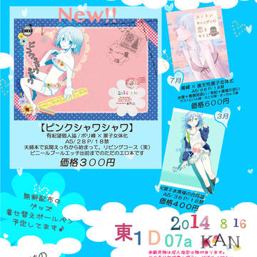 【C86】夏コミお品書き(青黒)