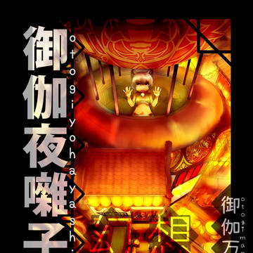 コミケ86用表紙