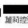 蘿莉控退散
