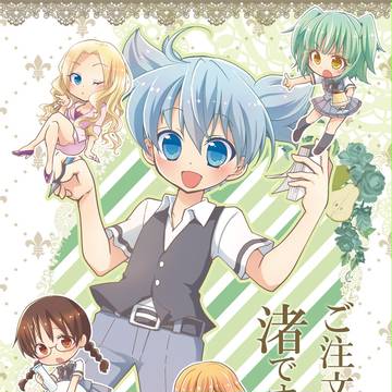 C86新刊『ご注文は渚ですか?』土曜・東2W-56a