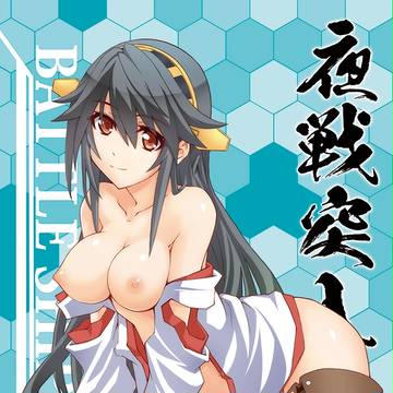 C86 新刊表紙　艦これ・榛名本