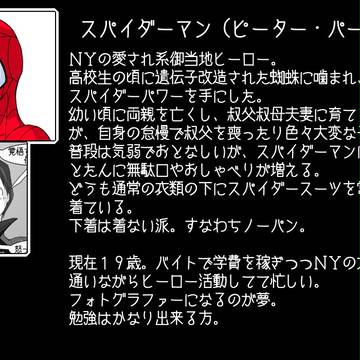 【腐眼鏡】アメコミキャラ説明【テキトー】