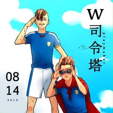 W司令塔の日2014