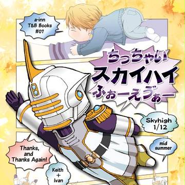 【C86】ちびハイ本新刊サンプル