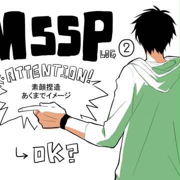 MSSPログⅡ