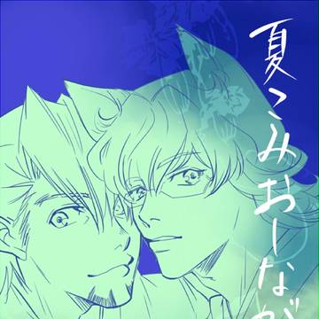 Ｃ８６おしながき