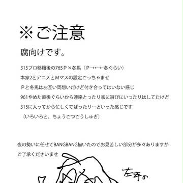 765Pと冬馬のはなし