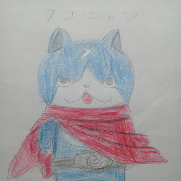 フユニャン