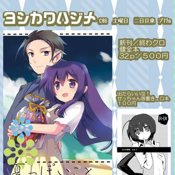 C86 おしながき