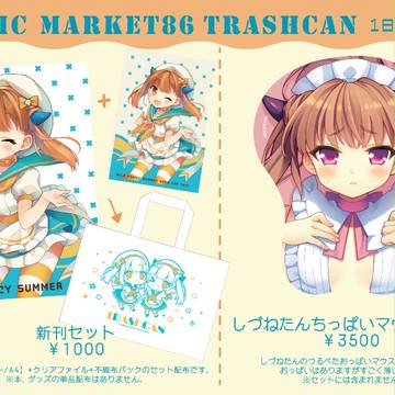 Ｃ８６おしながき
