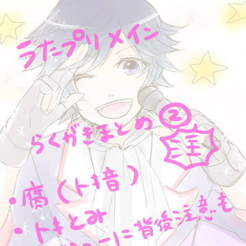 うたプリらくがきログ2