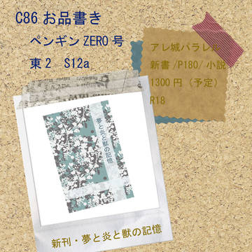 【C86】お品書き（高槻個人誌）【アレ城】