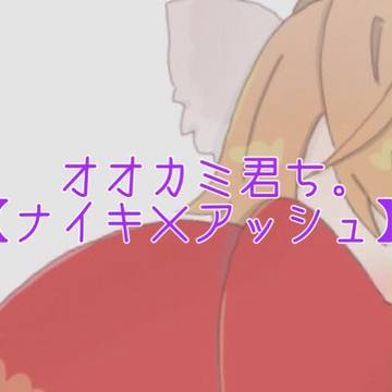 俺の赤ずきんちゃん ※微腐