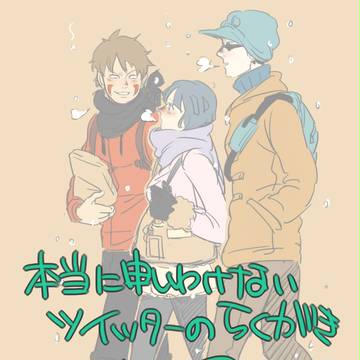 ツイッター落書き　その5