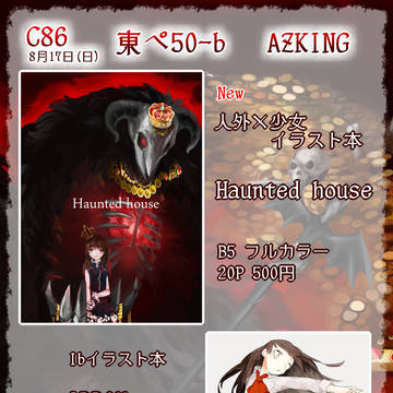 C86　人外×少女