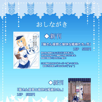 【C86】おしながき【艦これ】