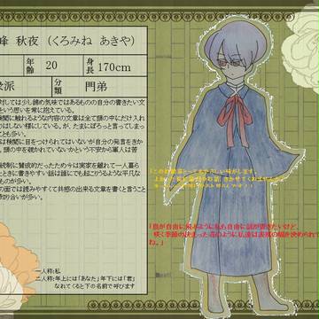 【東文戦】黒峰秋夜【門弟】