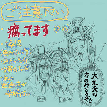 操惇まとめ【腐向け・R-18】