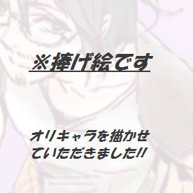 【親愛なる】クリムゾンの住人達【オリキャラ様】
