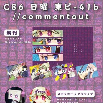 【C86】おしながき