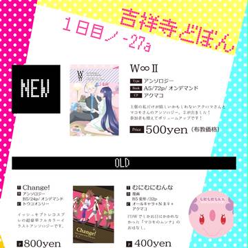 C86おしながき